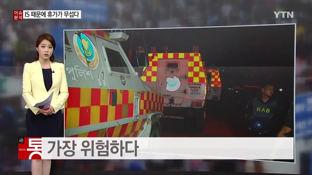 IS 테러, '이 시간'이 가장 위험하다 / YTN (Yes! Top News)