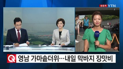 [날씨] 영남 가마솥더위...내일 중부 막바지 장맛비 / YTN (Yes! Top News)