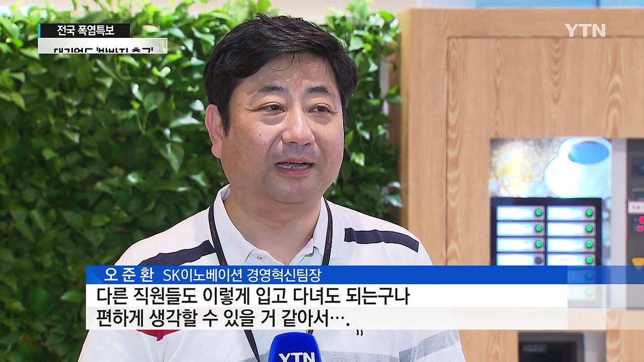 대기업도 반바지 출근...달라진 여름 풍경 / YTN (Yes! Top News)