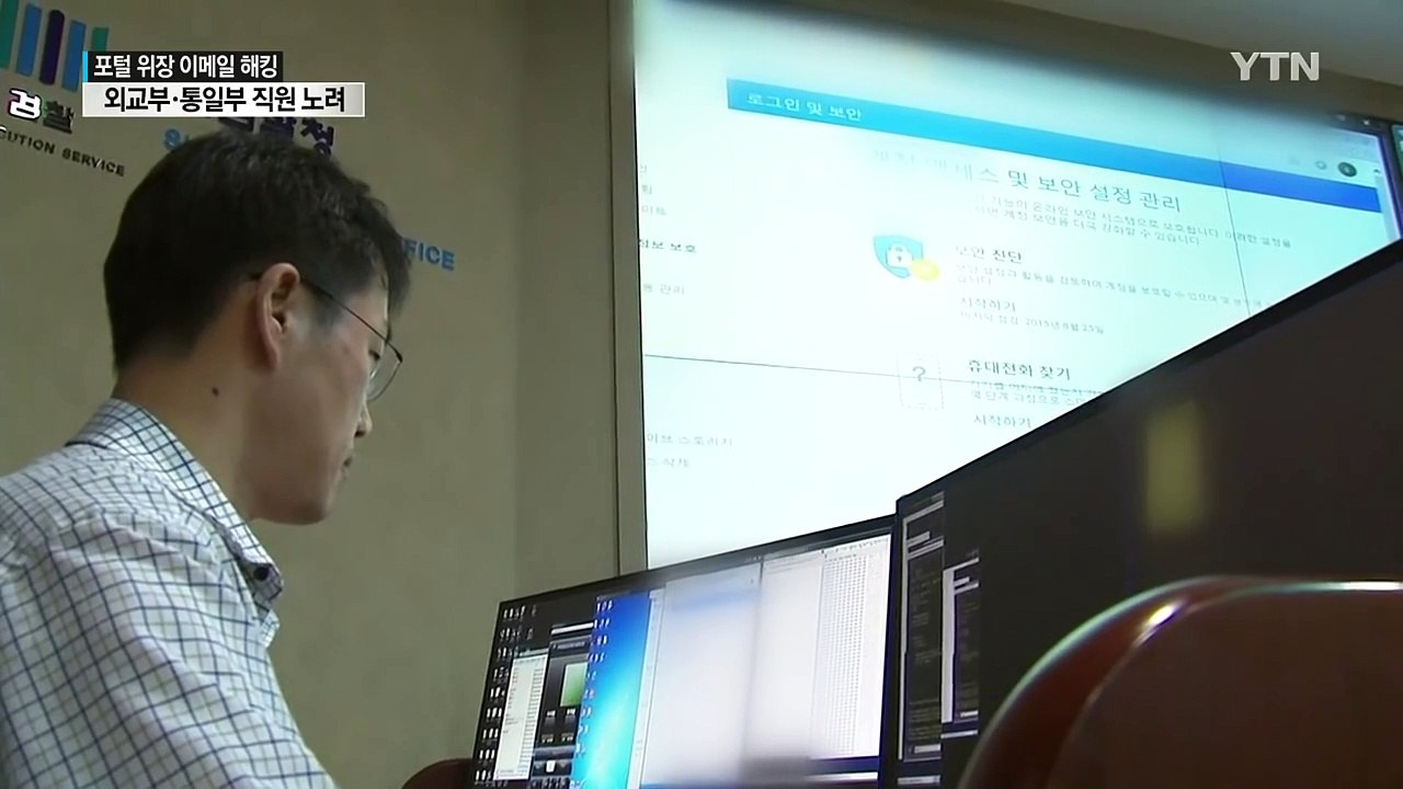 "유명 포털 위장 이메일 계정 해킹은 북한 소행" / YTN (Yes! Top News)
