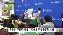 학생 과학발명품 '총집합'...문제 해결능력 키운다 / YTN (Yes! Top News)