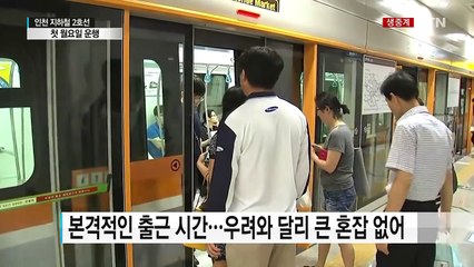인천 2호선 첫 평일 운행 시작...큰 혼잡 없어 / YTN (Yes! Top News)