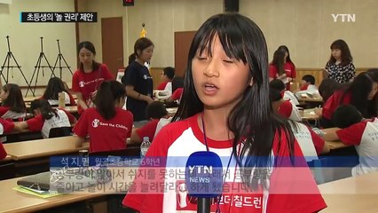 "뛰놀게 해주세요"...초등생들이 직접 나섰다 / YTN (Yes! Top News)
