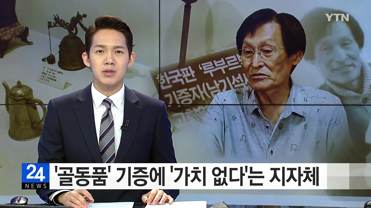자식 같은 골동품 기증했더니 "가치 없다"며 푸대접 / YTN (Yes! Top News)