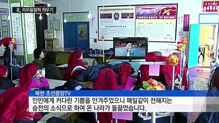 "北, 리우올림픽 분위기 띄워 체제 결속" / YTN (Yes! Top News)