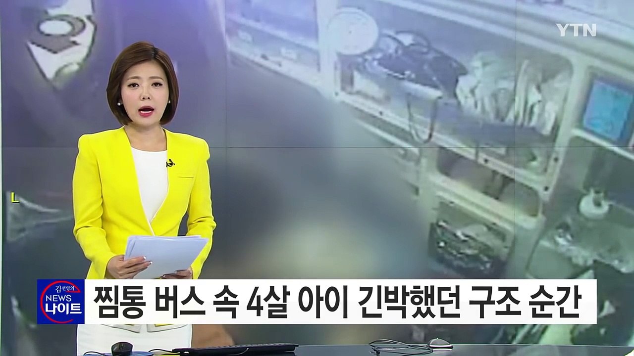 [단독] 찜통 버스 7시간, 긴박했던 어린이 구조 순간 / YTN (Yes! Top News)