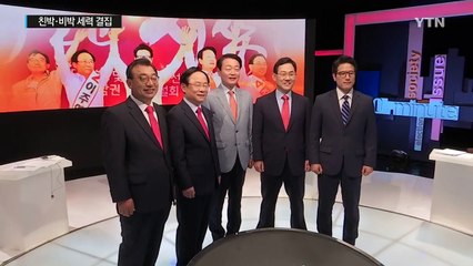 與 당권 경쟁 치열...친박·비박 세 결집 나서나 / YTN (Yes! Top News)