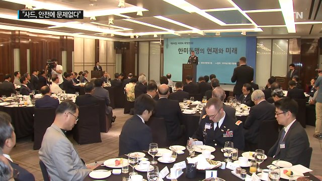 주한미군 사령관 사드, 한국 국민 위험하지 않게 하겠다 / YTN (Yes! Top News)