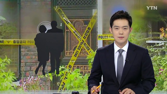 주택 화재로 부부 숨져... 흉기 찔려 타살 / YTN (Yes! Top News)