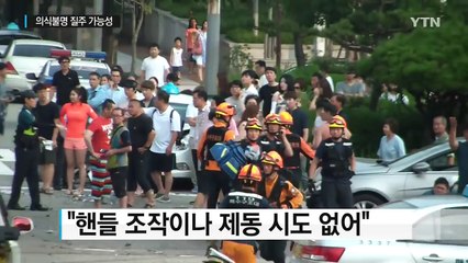 사고 운전자 뇌전증 확인...'의식불명 질주' 가능성 / YTN (Yes! Top News)