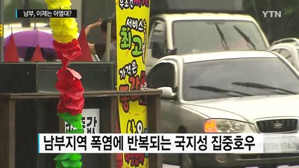 '폭염에 소나기' 남부는 아열대?...기상대 "일반적 현상일 뿐" / YTN (Yes! Top News)