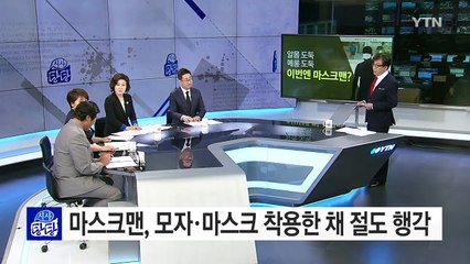 잠실 아파트 주민 불안케 한 '공포의 마스크맨'은 누구? / YTN (Yes! Top News)