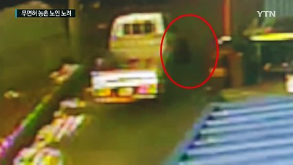 "운전하기만 기다렸다가"...무면허 노인 노린 자해공갈 / YTN (Yes! Top News)