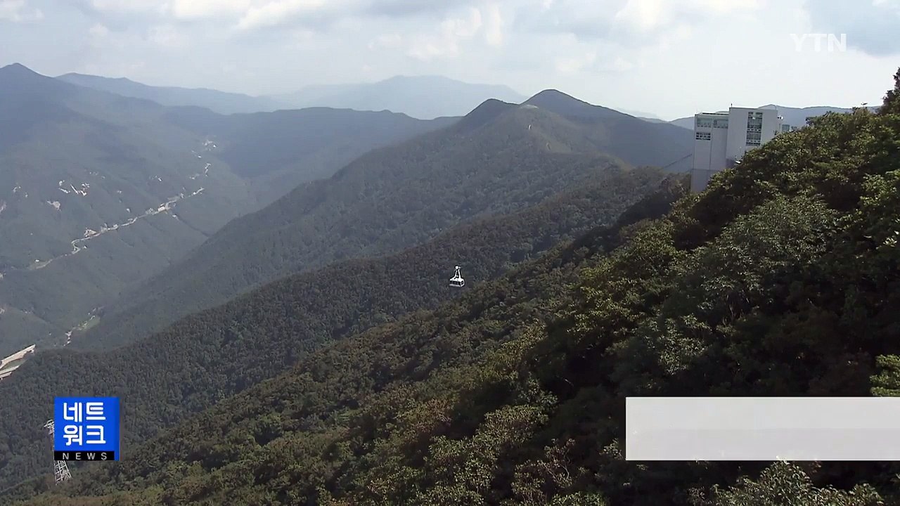 [울산] 울산 신불산 케이블카 노선 확정...2018년 준공 / YTN (Yes! T...