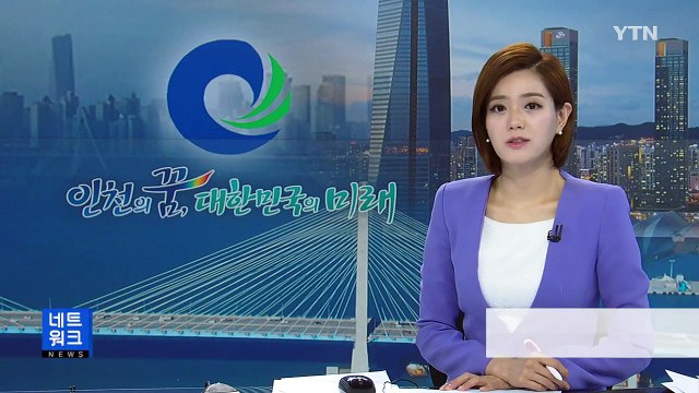 [인천] 영종도 복합리조트 사업 대표단 인천시 방문 / YTN (Yes! Top News)