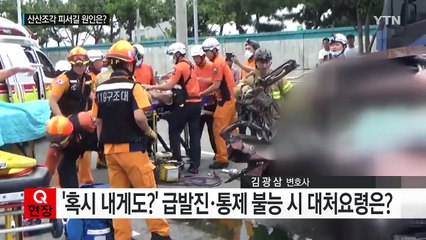 "혹시 내게도?" 급발진·통제 불능 시 대처요령 / YTN (Yes! Top News)