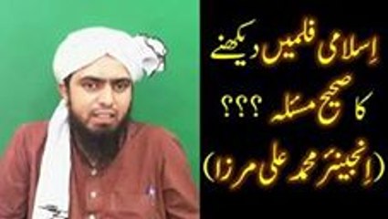 Islami Movies Daikhne Kaisa Hai - Engr M. Ali