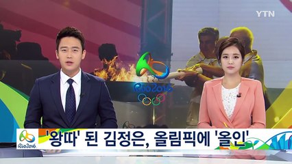 '왕따' 된 김정은, 이번 리우 올림픽에 '올인' / YTN (Yes! Top News)