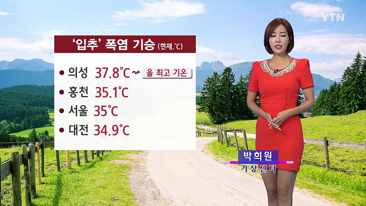 [날씨] 입추 폭염 기승...경북 의성 37.8℃ / YTN (Yes! Top News)