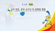 이시각 리우 뉴스 / YTN (Yes! Top News)