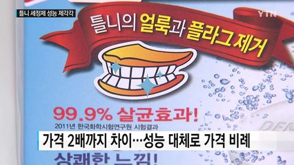 '틀니 세정제' 제각각...성능 어디까지 아세요? / YTN (Yes! Top News)