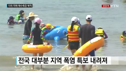 불볕더위 피해 바다로...해수욕장 인파 / YTN (Yes! Top News)