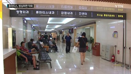 류마티스 관절염, 잘못된 판단 오히려 병 키운다 / YTN (Yes! Top News)