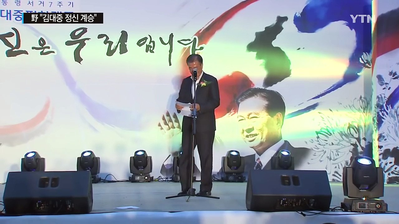 文·安·孫 "김대중 정신 계승"...대권 행보 시동 / YTN (Yes! Top News)