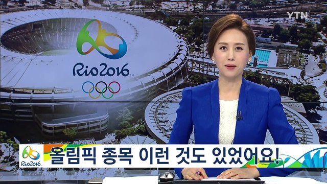 줄다리기 금메달?...올림픽 종목 이런 것도 있었어요 / YTN (Yes! Top News)