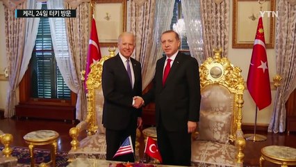 케리 미 국무, 24일 터키 방문...'귈렌' 갈등 여전 / YTN (Yes! Top News)