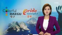 [대구] 대구서 '지구촌 청소년 축제' 한국잼버리 개막 / YTN (Yes! Top News)