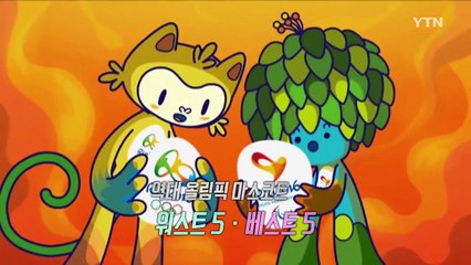 [영상] 올림픽 마스코트 워스트·베스트 5! / YTN (Yes! Top News)