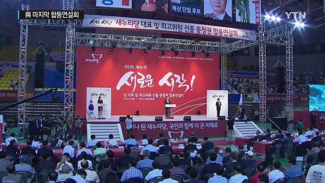 與 마지막 합동연설회...더민주 당권 주자 주말 유세전 / YTN (Yes! Top News)