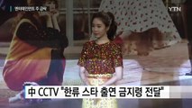'사드 불똥' 엔터테인먼트 주 줄줄이 급락 / YTN (Yes! Top News)
