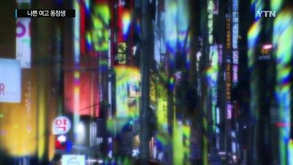 여고 동창생, 18년간 노예 부리듯...8억 원 뜯어내 / YTN (Yes! Top News)