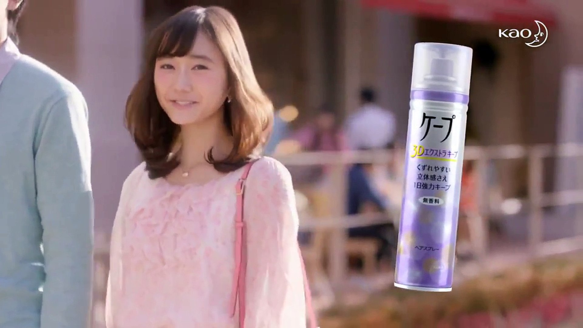 鈴木友菜 にわみきほ 広瀬未花 Cm 可愛い３人 花王 ケープ3dエクストラキープ 動画 Dailymotion