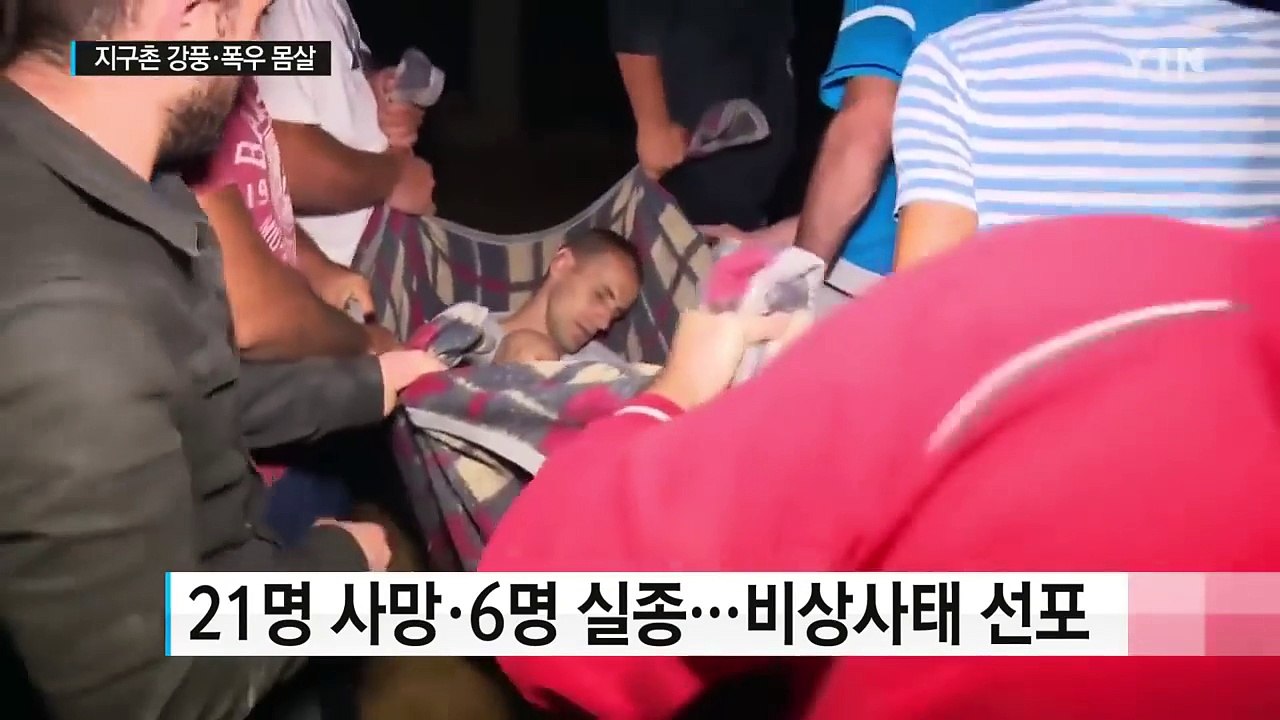거대한 강으로 변한 도심...지구촌 곳곳 '초토화' / YTN (Yes! Top News)