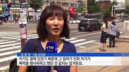 뺨 맞은 아기 엄마 '쌍방폭행' 입건 논란 확산 / YTN (Yes! Top News)