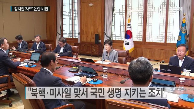 박근혜 대통령 국가 안보 초당적 협력이 정치권 기본 책무 / YTN (Yes! Top News)