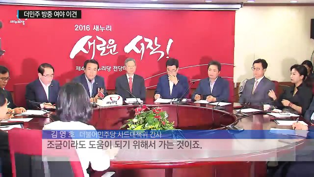 더민주 초선 방중...與 의원 자격 없어 野 선동 말라 / YTN (Yes! Top News)