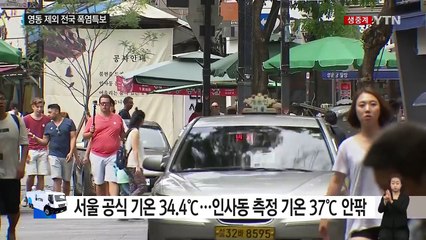 [날씨] 영남 벌써 35℃...오늘도 숨 막히는 폭염 / YTN (Yes! Top News)