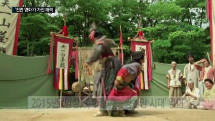'천만 영화'의 키워드...'재미와 감동' / YTN (Yes! Top News)