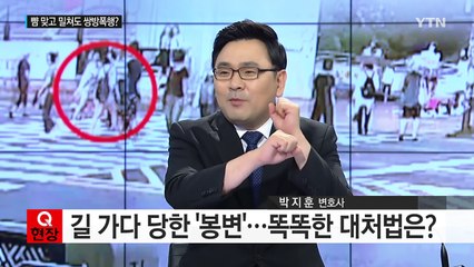 금연구역서 흡연 말리다 뺨 맞고 밀쳤는데...'쌍방폭행'? / YTN (Yes! Top News)