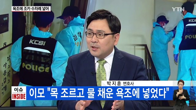 목 조르고 물고문까지...이모에게 살해된 3살 조카 / YTN (Yes! Top News)