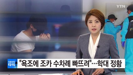 "욕조에 조카 수차례 집어넣어"...평소 학대 정황 / YTN (Yes! Top News)