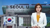 서울 남산에서 천연기념물 솔부엉이 번식 / YTN (Yes! Top News)