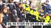 원영이 계모 징역 20년·친부 징역 15년 선고...