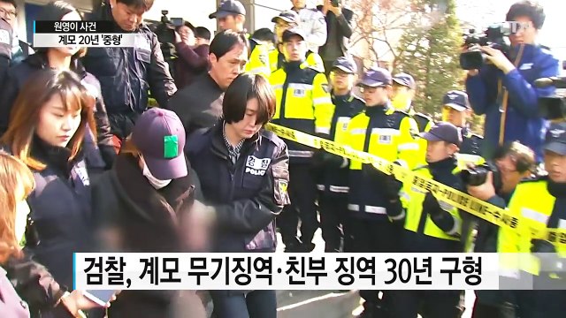 원영이 계모 징역 20년·친부 징역 15년 선고... 살인죄 인정 / YTN (Yes! Top News)