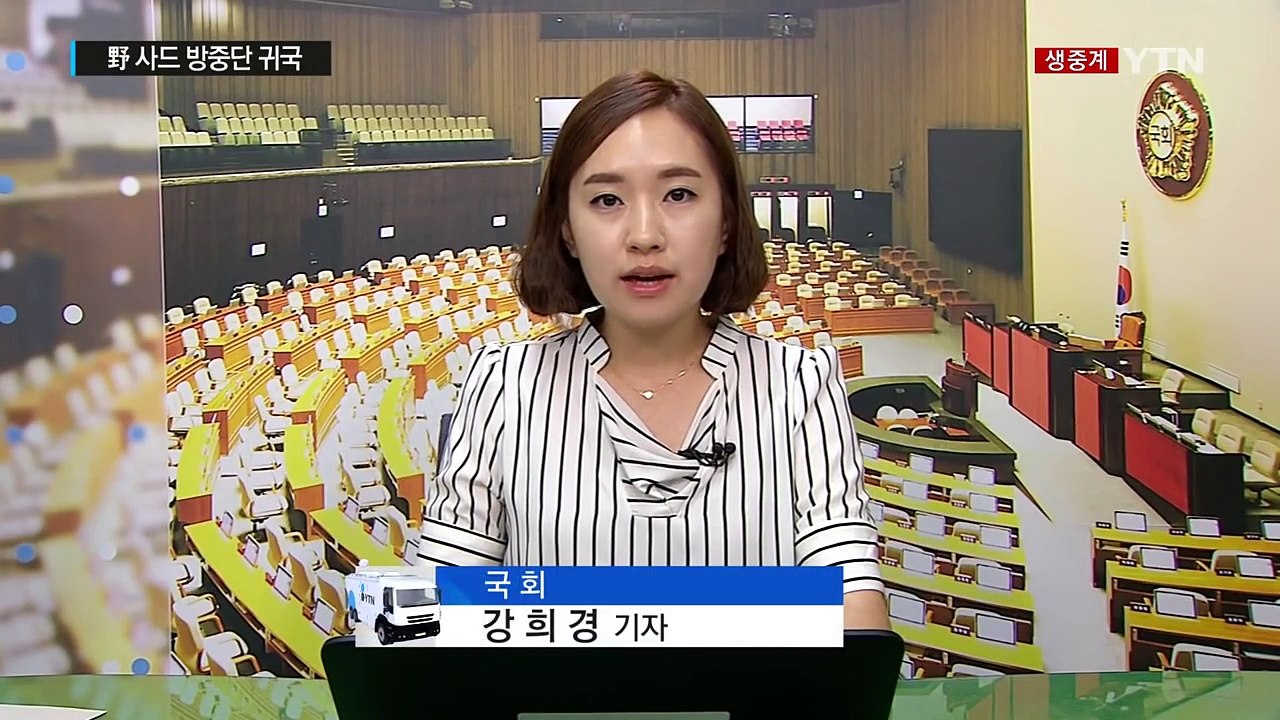 野 사드 방중단 귀국...與 새 지도부 내일 청와대 오찬 / YTN (Yes! Top...