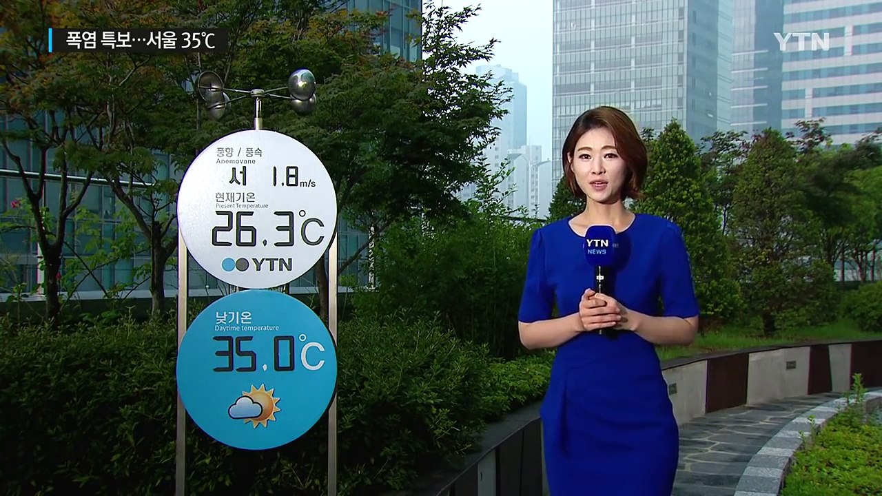 [날씨] 폭염 기세 강해져...서울 35℃·대구 36℃ / YTN (Yes! Top...